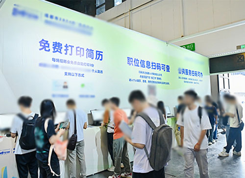 北京人才招聘会